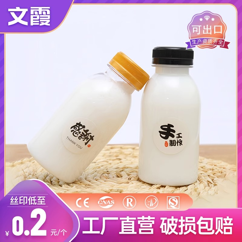 特厚一次性酸奶外卖果汁塑料瓶