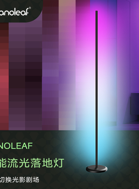 nanoleaf流光智能拾音幻彩渐变跑马流水屏声光同步氛围LED落地灯