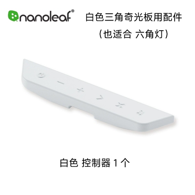 nanoleaf奇光万物各种配件