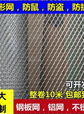 钢板网铝合金铝板网防盗防护网棱形网阳台防鼠护窗钢丝网不锈钢网