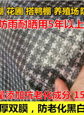 海力牌防老化黑格布花圃篷布养殖厂防雨保温塑料布遮光黑白格帆布