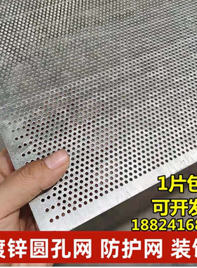 铁皮网镀锌圆孔网片冲孔网阳台花架垫板设备防尘网吊顶装饰防护网