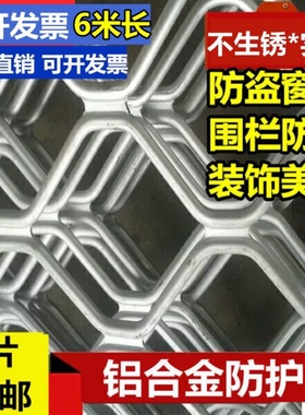 铝合金防护网防盗网菱形装饰铝网隔离栅栏安全防坠护栏网铝美格网