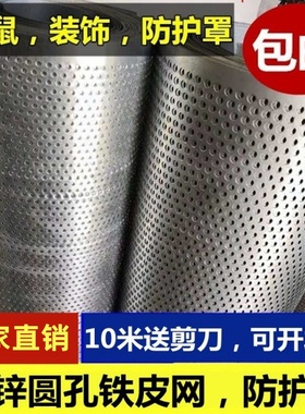 阳台防护网镀锌圆孔铁皮网铁丝网防鼠防护罩防尘网圆孔装饰网包邮