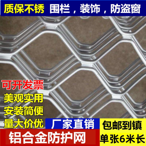 铝合金菱形防护网阳台窗户防盗网