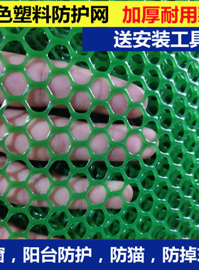 绿胶网格阳台防猫咪防护网防盗窗垫防掉安全防坠围栏网养殖塑料网