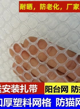 塑料网围栏网防猫阳台防护网窗网格网阳台铺垫防掉网防儿童安全网