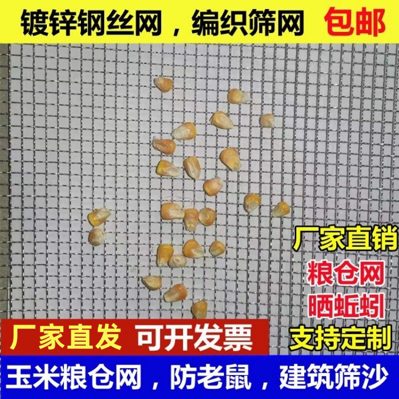 镀锌编织网钢丝网粮食网玉米粮仓网防老鼠铁丝网筛小麦养殖围栏网