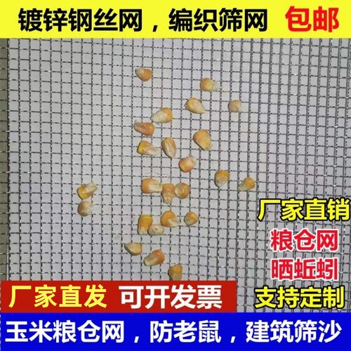镀锌编织网玉米粮仓网防老鼠养殖