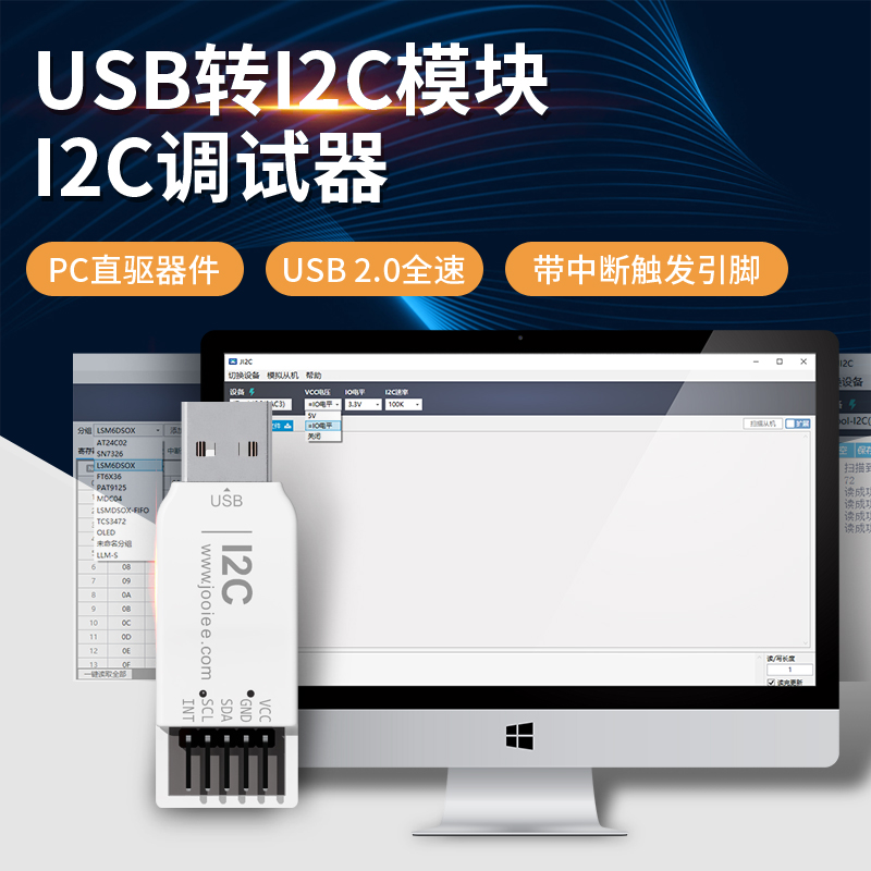 USB转I2C调试器 USB转IIC模块 自研上位机 带中断触发 电子元器件市场 其他开发工具与套件 原图主图