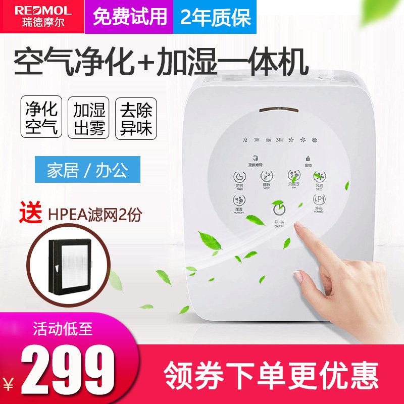 [瑞德摩尔品牌自营店空气净化,氧吧]✅空气净化器加湿一体机家用宠物除臭异月销量23件仅售398元