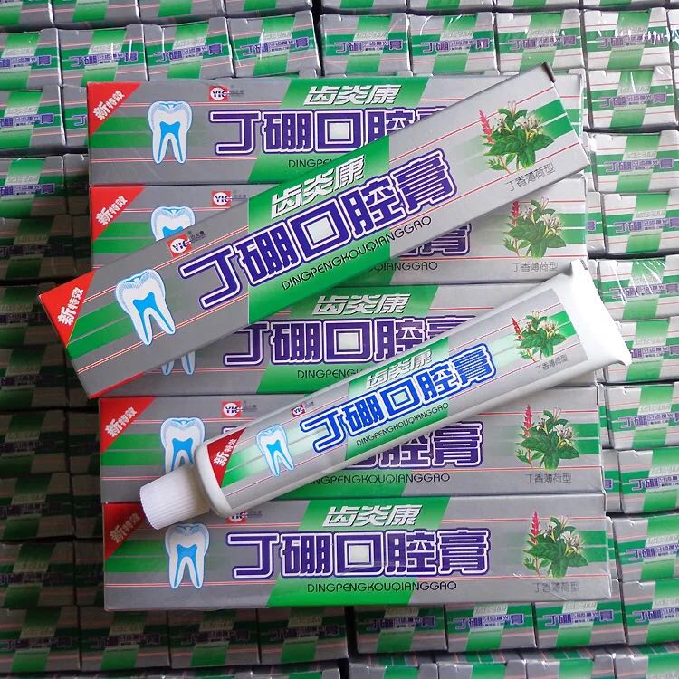 齒炎康丁硼口腔膏80g*10支 丁硼口腔膏 抗抑菌齒炎康牙膏正品包郵