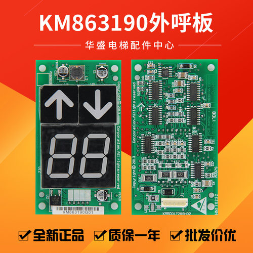 通力电梯外呼显示板KM863190G01