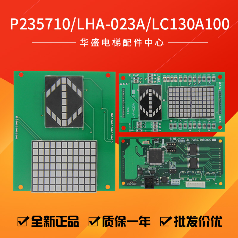适用于三菱电梯轿厢显示P235710