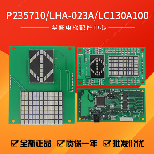适用于三菱电梯轿厢显示P235710