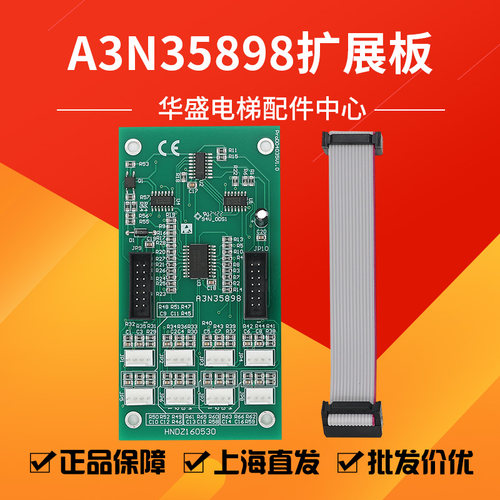 适用于奥的斯电梯指令板A3N35898