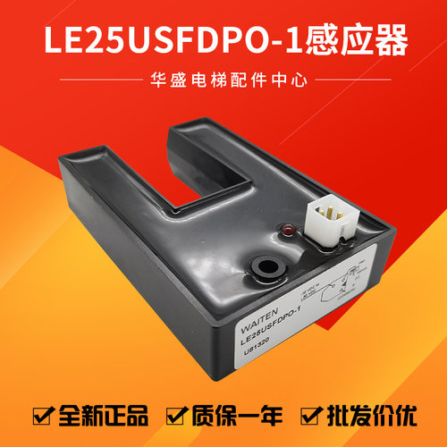 通力电梯U型感应器LE25USFDPO-1