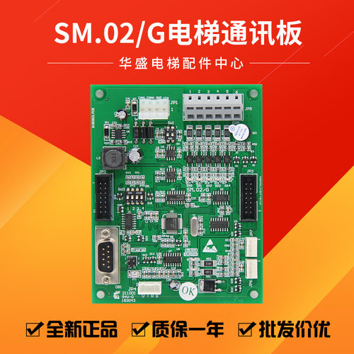 新时达轿厢通讯板SM.02/G/02GB06