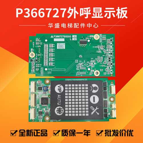 全新原装电梯外呼显示板P366727