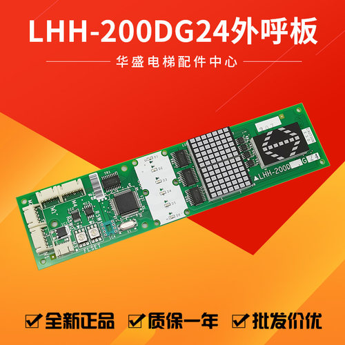LHH-200B外呼显示板LHH-205