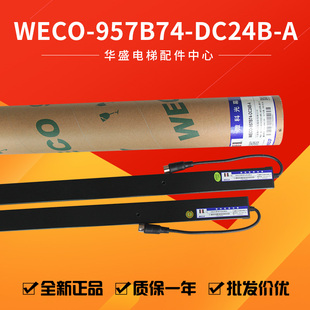 DC24B 適用于蒂森電梯光幕 957B74 微科光幕WECO 71全新