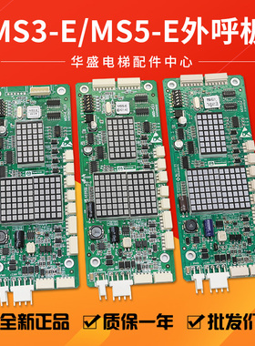 适用于蒂森电梯外呼显示板MS3-E V2.0/外呼板MS5-E2.1全新 现货