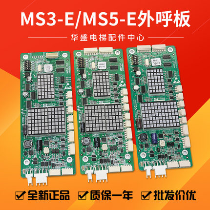 适用于蒂森电梯外呼显示板MS3-E V2.0蒂森外呼板MS5-E2.1全新现货