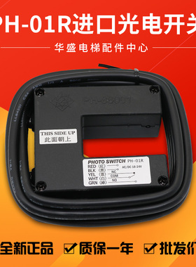 富士平层感应器PH-01R/PH-88001光电开关台湾进口photoswitch电梯