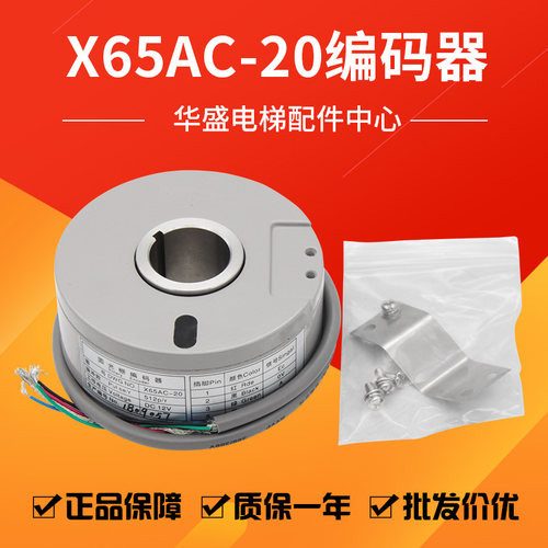 三菱电梯主机编码器X65AC-20