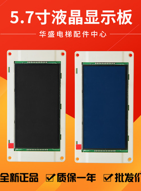 适用于通力电梯5.7寸液晶显示板KM1353700G01/KM51104206G01全新