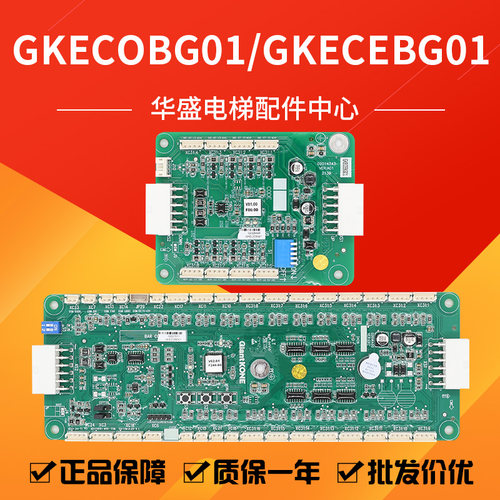 巨人通力电梯轿厢通讯板GKECOBG0
