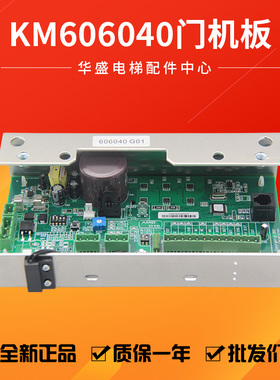 适用于通力电梯门机板/通力D10门机板/606040G01/KM606030G01全新