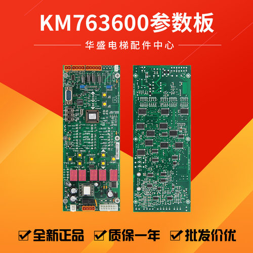 通力电梯参数板KM763600G01/G02