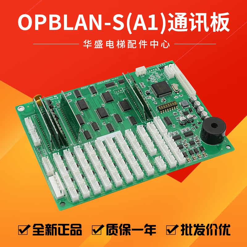 适用永大电梯通讯板OPBLAN-S(A1)