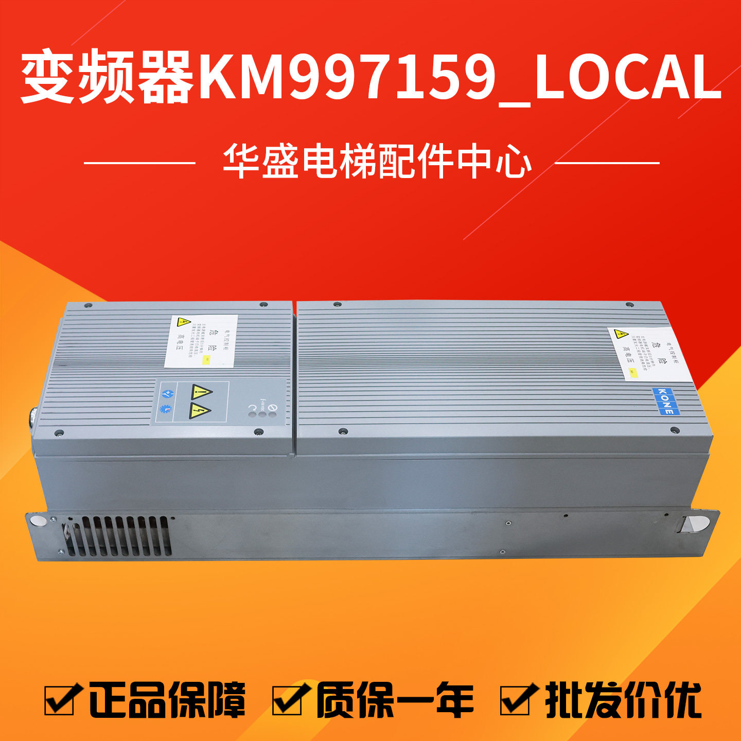 适用于通力电梯KDM变频器KDM159/KM997159_LOCAL正品现货质保一年