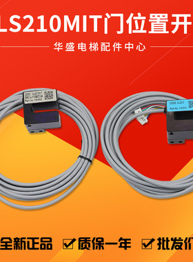 GLS210MIT电梯门机光电开关P131060C215-04/05位置感应器适用三菱