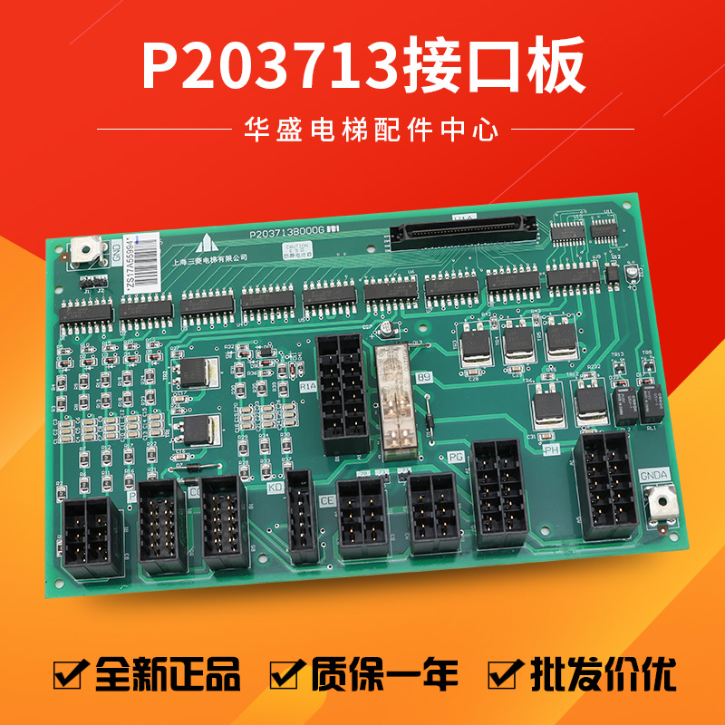 三菱电梯W1接口板P203713G11/G12