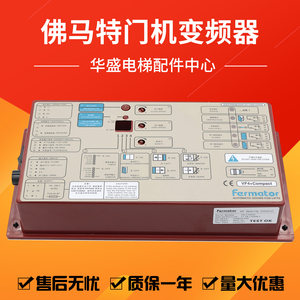 适用于迅达电梯3300门机变频器佛马特门机盒VF4+福玛特门控器全新