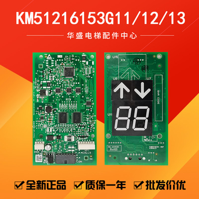 适用于通力电梯外呼板KM51216153