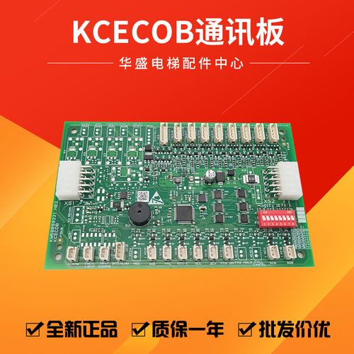 通力电梯轿厢通讯板KCECOB板