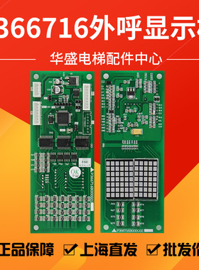适用于三菱凌杰电梯外呼板P366716B000G02外呼显示板P366716全新