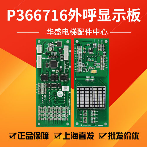 适用于三菱电梯外呼板P366716