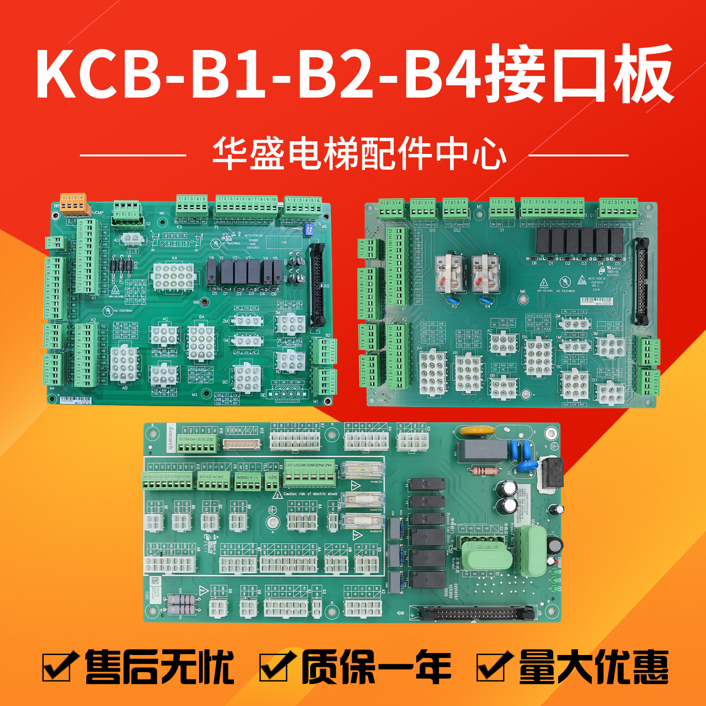 电梯接口板KCB-B1适用于默纳克