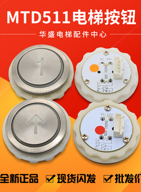 适用三菱电梯按钮DA511G01 MTD511 DC12V凌云菱杰外呼按键P366716