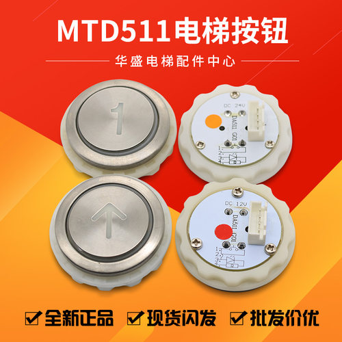 适用三菱电梯DA511G01MTD511