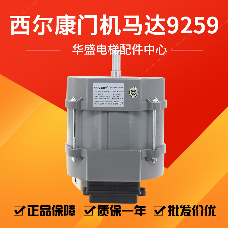 西尔康门机马达9259/9249