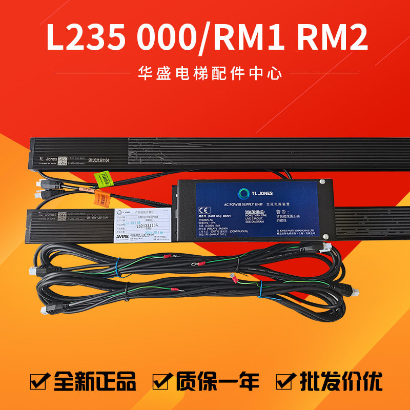 梯爱琼斯电梯光幕L235000/RM2P