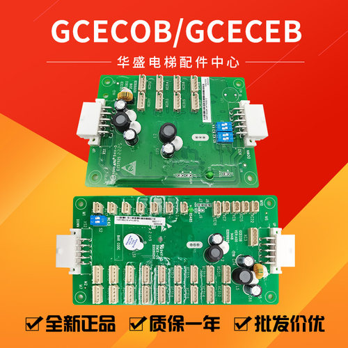 巨人通力电梯通讯板GCECOB/CEB
