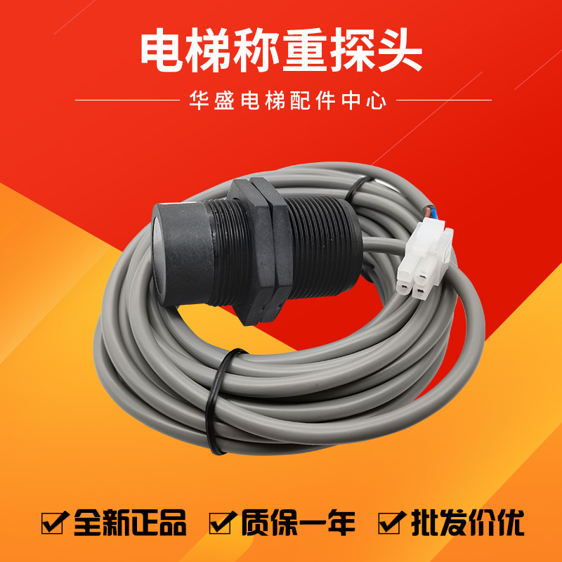 通力电梯称重探头XB50/XB37全新