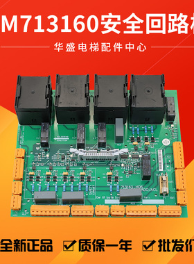 适用于通力电梯安全回路板LCE230ADO/KM713160G01/02/713163H06新